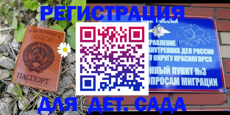 прописка для работы в Энгельсе