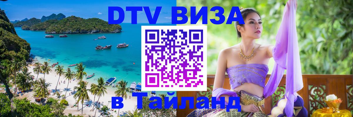 Оформление DTV визы под ключ: стоимость и тарифы, только загранпаспорт - 03.10.2025 